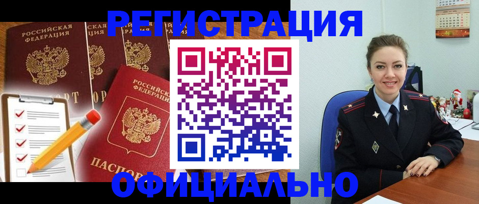 временная прописка в Улан-Удэ