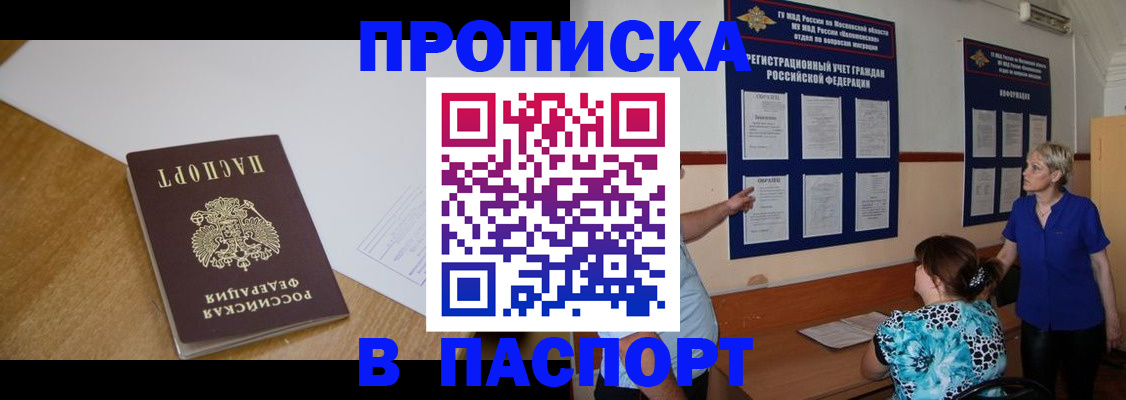 прописка для военкомата в Улан-Удэ