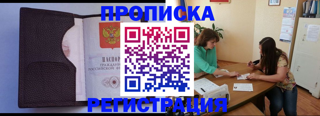 временная регистрация собственник в Улан-Удэ