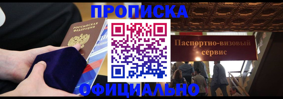 где прописаться в Улан-Удэ