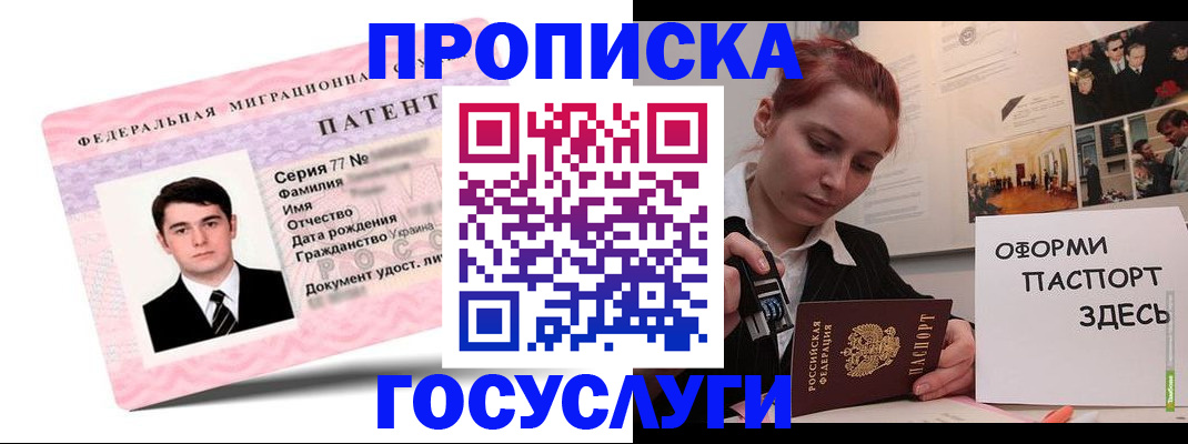временная регистрация недорого в Улан-Удэ