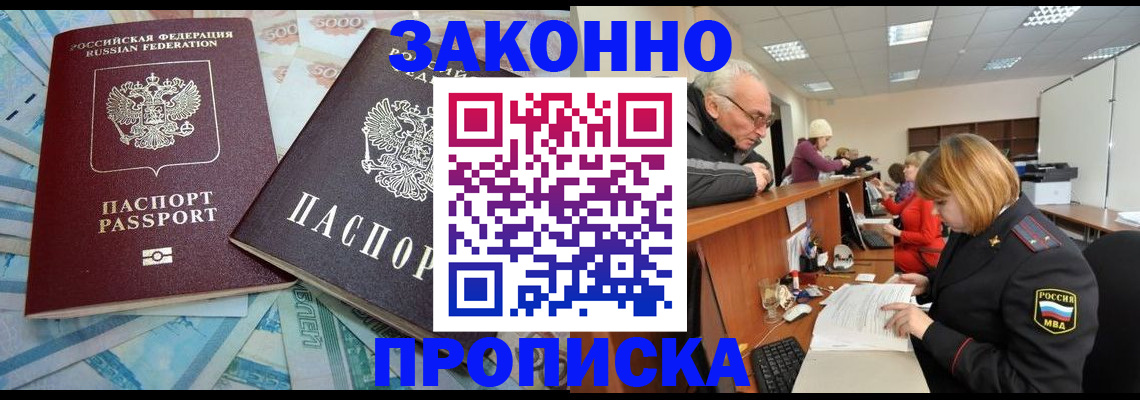 прописка от собственника в Улан-Удэ