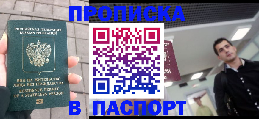 прописка паспорт в Улан-Удэ