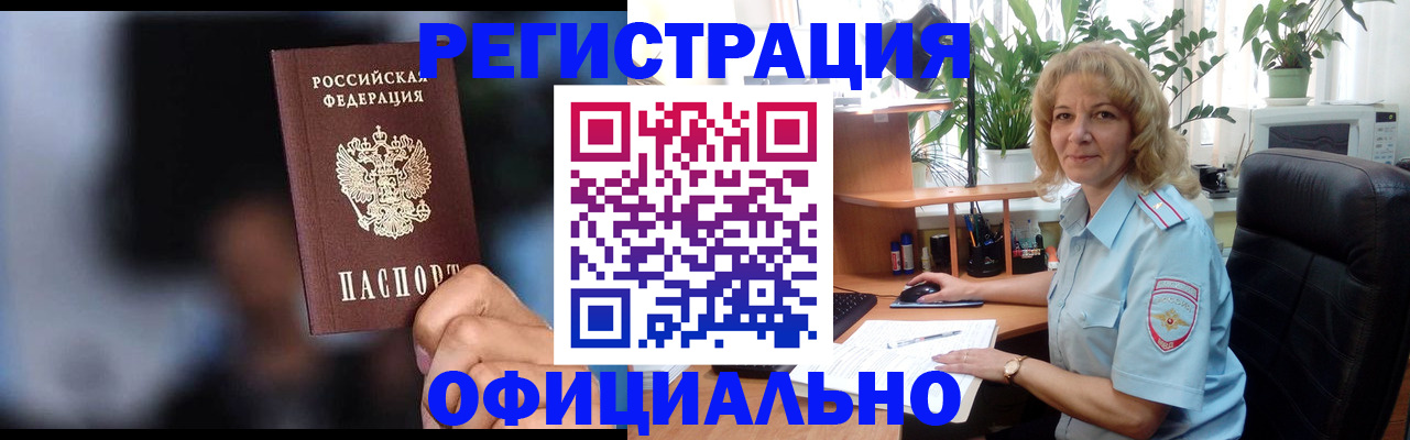 временная прописка в Улан-Удэ