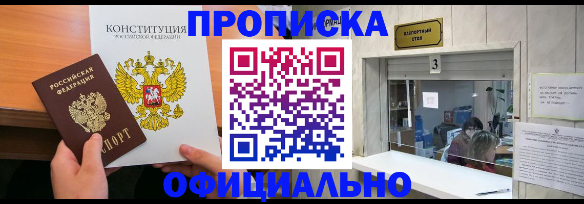 прописка для работы в Улан-Удэ