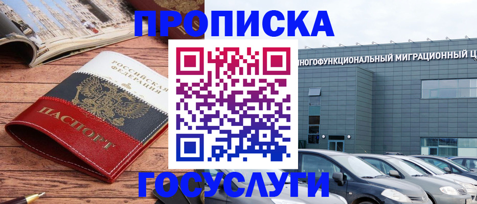 временная регистрация собственник в Улан-Удэ